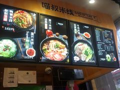 -渝和喵叔米线(南坪万达店)