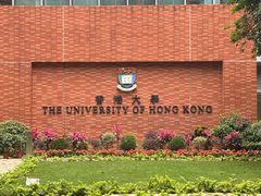 -香港大学