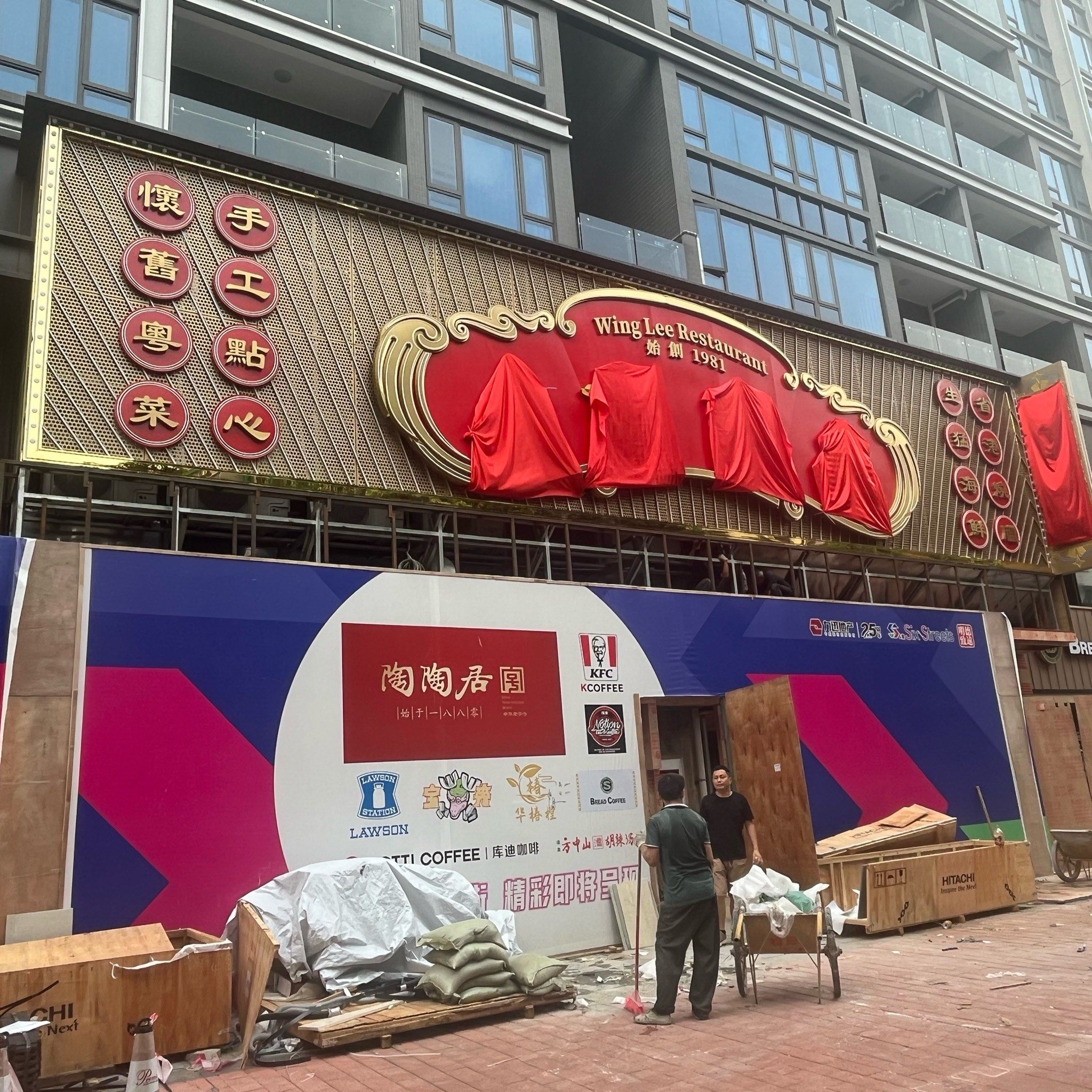 0元玩转这座城
路过中山七,又看到一家新店在装修,招牌用红布盖得