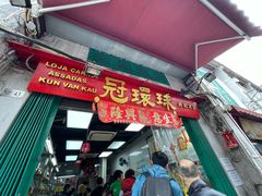 -冠环球肉干大王(福隆新街店)