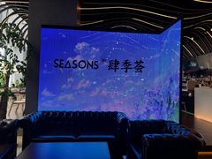 -肆季荟·SEASONS(江苏电视塔店)