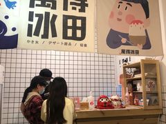 -WONDER ICE 萬得冰田(建設路总店)