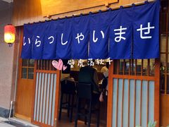 门面-昊·来了寿司(双楠2店)