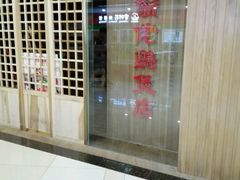 -胡须佬鸡煲四季火锅店(石厦西村直营店)