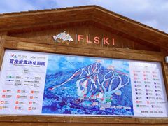 -富龙滑雪场