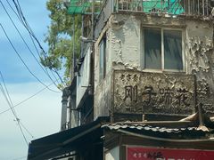 -刚子蹄花(总店)