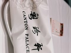 -粤珍轩·家宴·广式茶点(新城广场店)