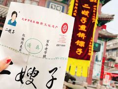 -清真·二嫂子煎饼果子(鼓楼旗舰形象店)