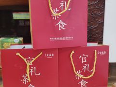 -清真全盛斋传统糕点(西羊市店)