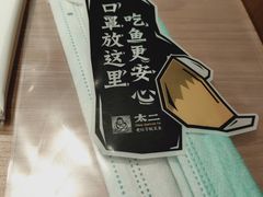 -太二酸菜鱼(天鹅湖万达店)