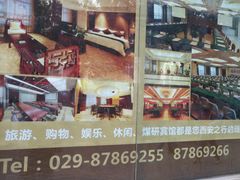 -西安煤研宾馆(万达广场李家村地铁站店)