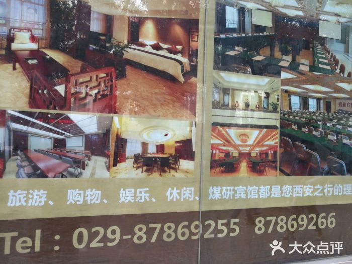 西安煤研宾馆(万达广场李家村地铁站店)图片