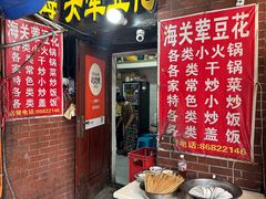 -海关荤豆花(洋河一路店)