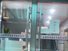 -上海市黄浦区牙病防治所(江西中路门诊部)