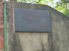 -蟹山公园