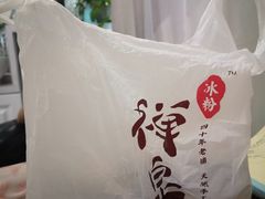 -禅泉冰粉(24城店)
