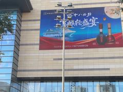 -石家庄万象城