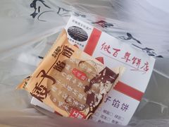 -矮子馅饼(大成路店)