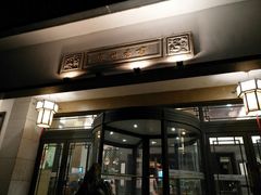 -苏州独墅湖书香世家酒店