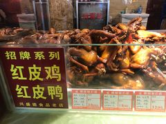 红皮鸡-兴盛德·麻辣花生大王·老店(中山路店)