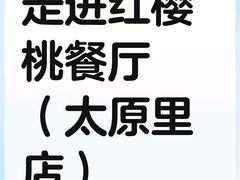 -红樱桃·欢乐餐厅(太原里店)
