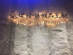 -糖朝(尖沙咀店)