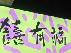 -老客满蛋饼(双塔市集店)