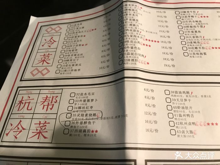 外婆家(万达广场店)菜单图片 