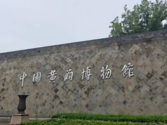 -中国黄酒博物馆