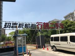 -家乐福南翔店停车场