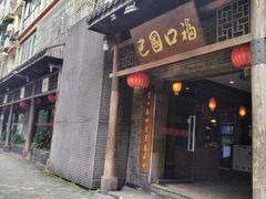 -巴国口福火锅(石桥铺店)