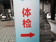 -金阊医院
