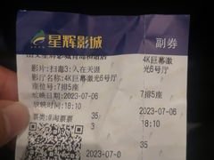 -山文星辉影城(青岛和谐广场店)