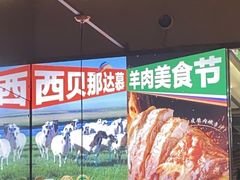 -西贝(华发商都店)