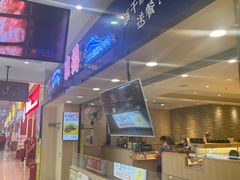 -京樽回転寿司(奥林匹克店)