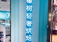 -西檬树SIMON·T轻奢蛋糕(大东方Max店)