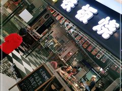 门面-大成铁板烧•板前(复古餐厅石老人店)