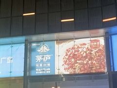 -济南恒隆广场