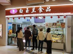 -白玉兰食品(甜云店)