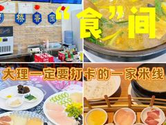 -双桥园·云南过桥米线(古城南门店)