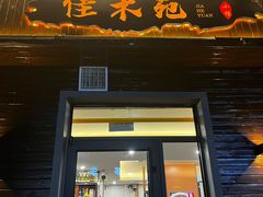 -佳禾苑小馆·重庆江湖菜(月坛南街店)