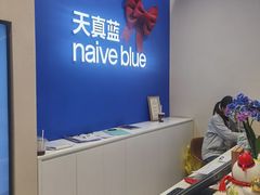 -天真蓝照相馆(五角场百联又一城店)