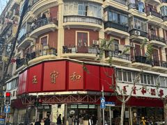 -王宝和酒家(黄浦店)