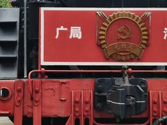 -广九铁路纪念园