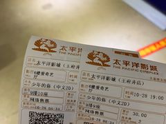 -太平洋影城(王府井店)