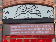 -镇江博物馆