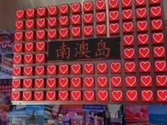 -南澳岛打卡果汁冰公司