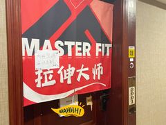 -MASTER FIT 拉伸大师·筋膜刀·西式按摩(上梅林卓悦汇店)
