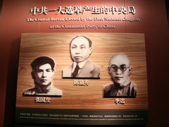 -中共一大纪念馆