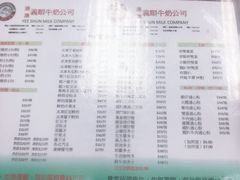 菜单-义顺牛奶公司